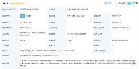 海螺水泥成立绿色建材公司 注册资本5000万